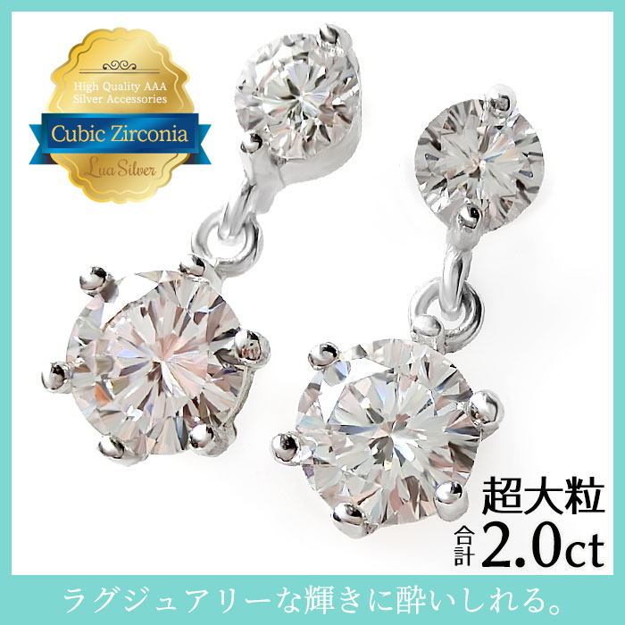 2連 超大粒 キュービックジルコニア CZ クリスタル シルバー925 スターリングシルバー ピアス