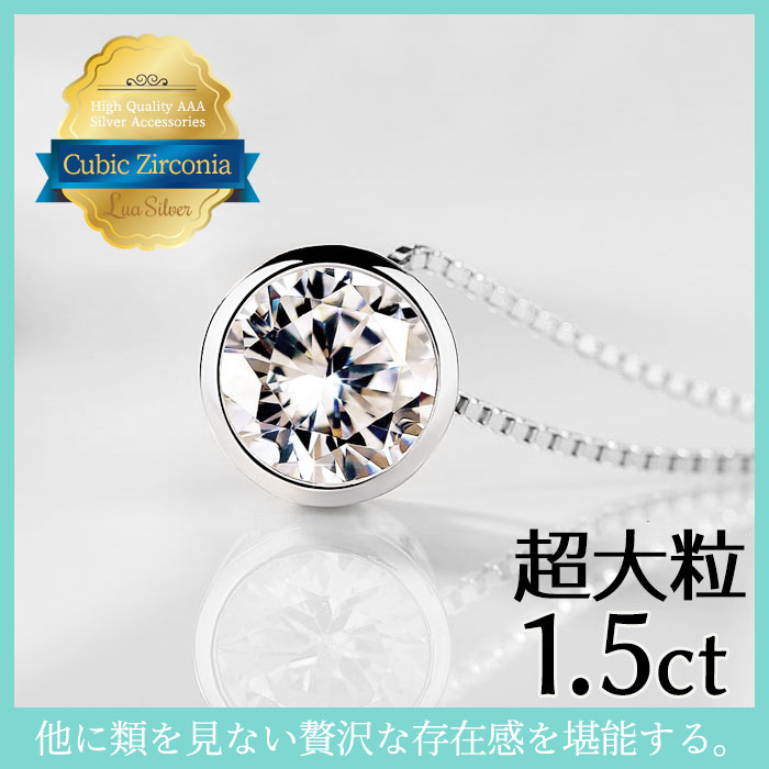 一粒 円 丸 キュービックジルコニア CZ クリスタル 超大粒 シルバー925 スターリングシルバー ネックレス ペンダント