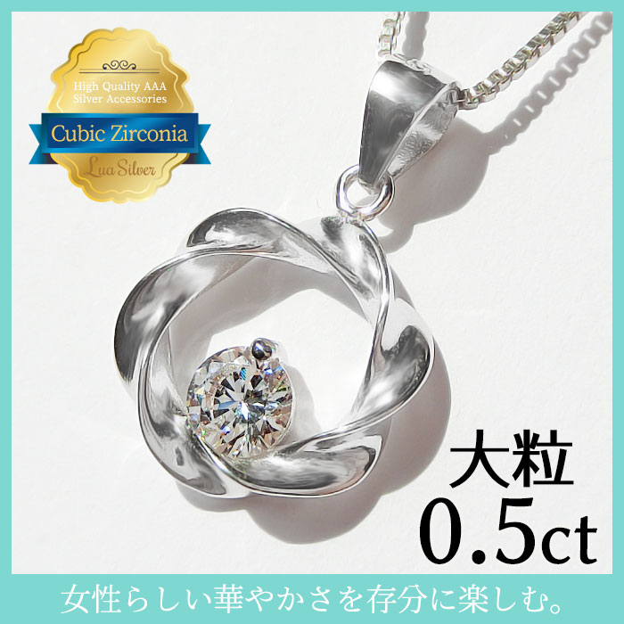 サークル ねじり キュービックジルコニア CZ クリスタル 大粒 シルバー925 スターリングシルバー ネックレス ペンダント