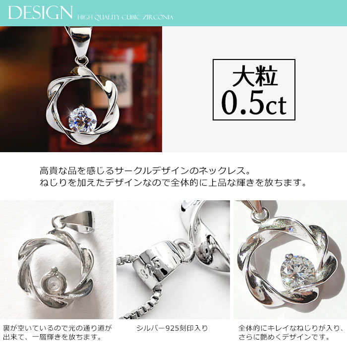 サークル ねじり キュービックジルコニア CZ クリスタル 大粒 シルバー925 スターリングシルバー ネックレス ペンダント
