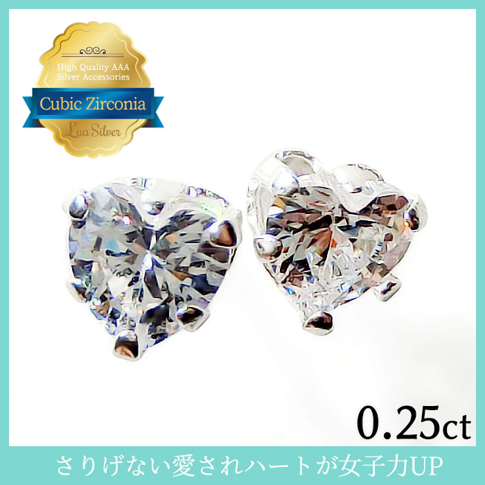 ハート キュービックジルコニア CZ クリスタル シルバー925 スターリングシルバー ピアス