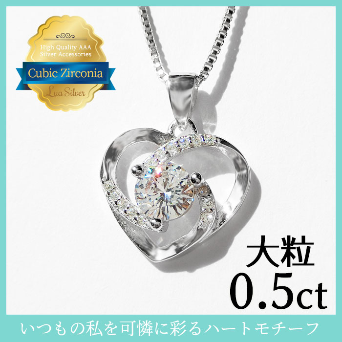 ハート キュービックジルコニア CZ クリスタル 大粒 シルバー925 スターリングシルバー ネックレス ペンダント