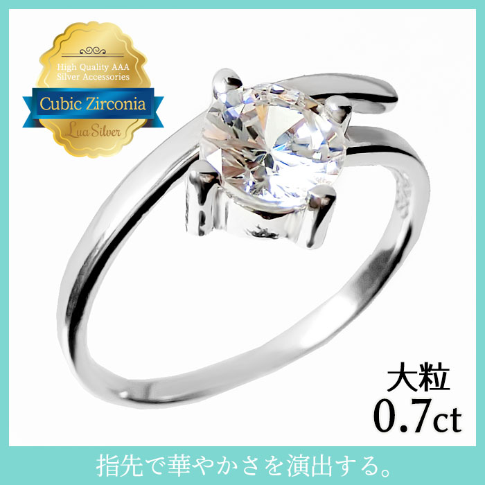 一粒 キュービックジルコニア CZ クリスタル シルバー925 スターリングシルバー リング 指輪 フリーサイズ
