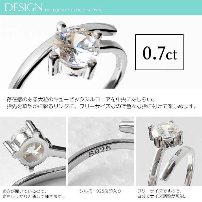 一粒 キュービックジルコニア CZ クリスタル シルバー925 スターリングシルバー リング 指輪 フリーサイズ