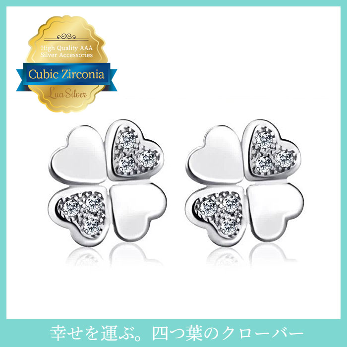 四つ葉のクローバー クローバー 葉 リーフ キュービックジルコニア CZ クリスタル シルバー925 スターリングシルバー ピアス