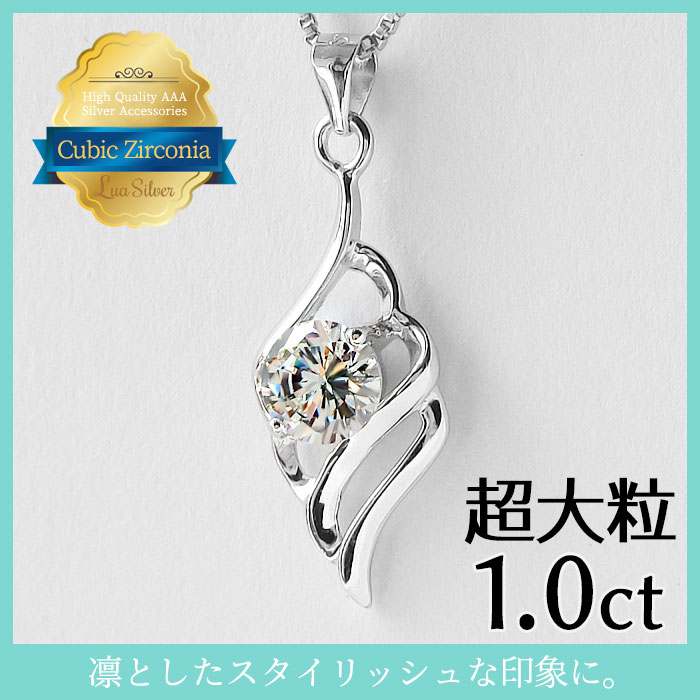 キュービックジルコニア CZ クリスタル 大粒 シルバー925 スターリングシルバー ネックレス ペンダント