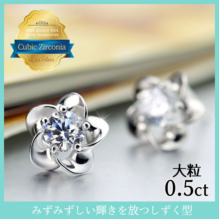 花 フラワー 一粒 キュービックジルコニア CZ クリスタル シルバー925 スターリングシルバー ピアス
