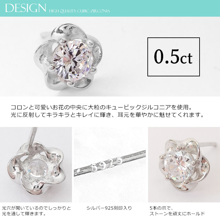 花 フラワー 一粒 キュービックジルコニア CZ クリスタル シルバー925 スターリングシルバー ピアス