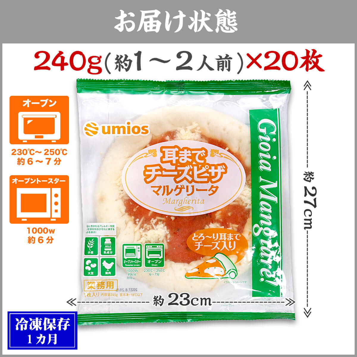 お届け状態