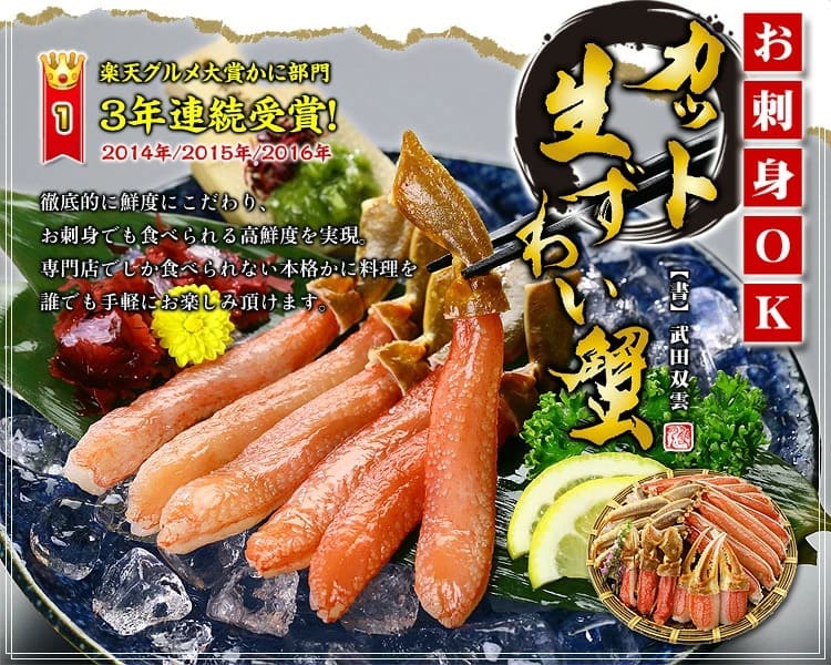 カット生ずわい蟹