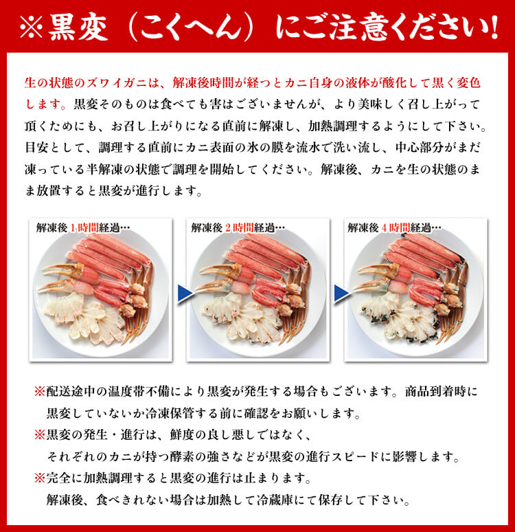 ずわいがに