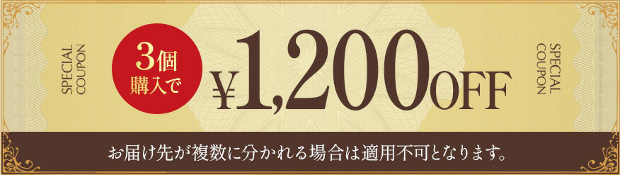 3܂Ƃߔ 1200~OFF