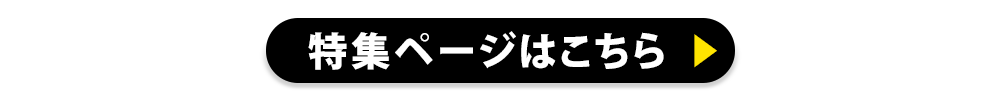 かに特集ページはこちら