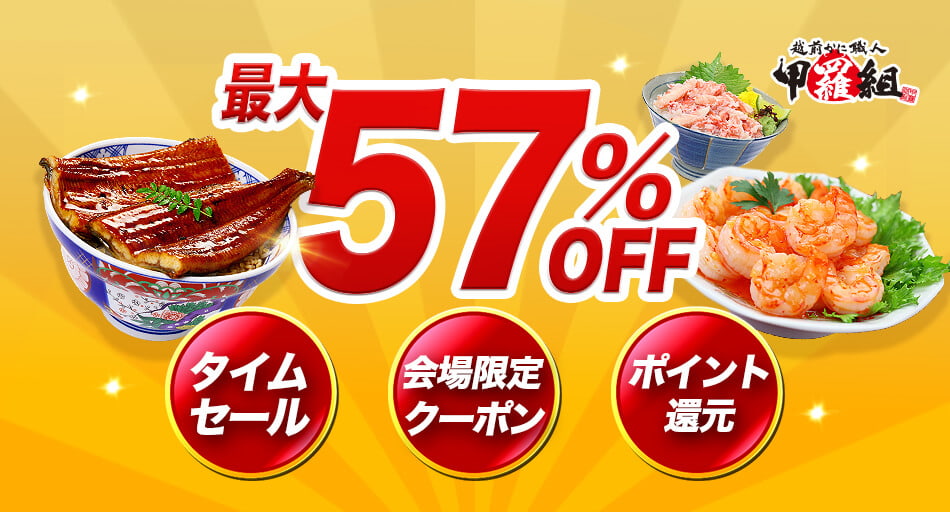 コラボセール
