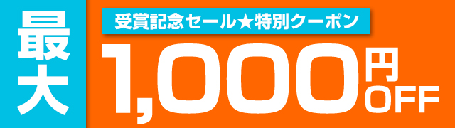 1000OFFクーポン
