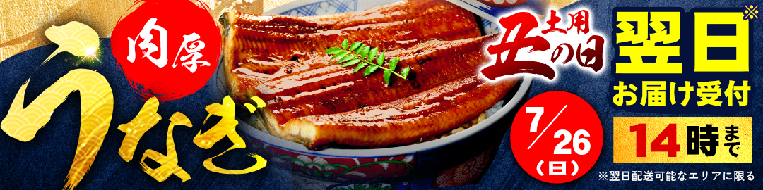 うなぎ特集