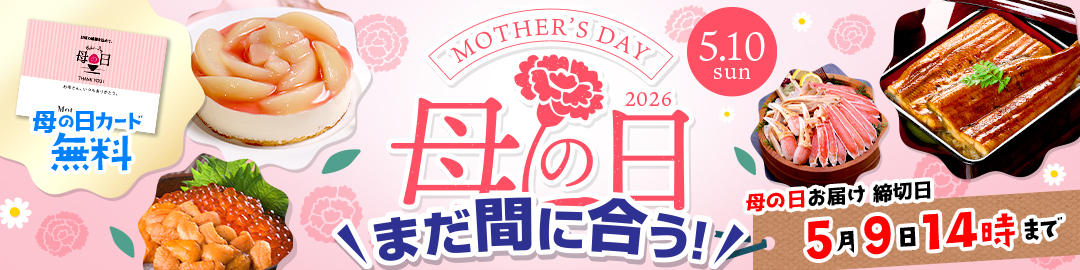母の日特集