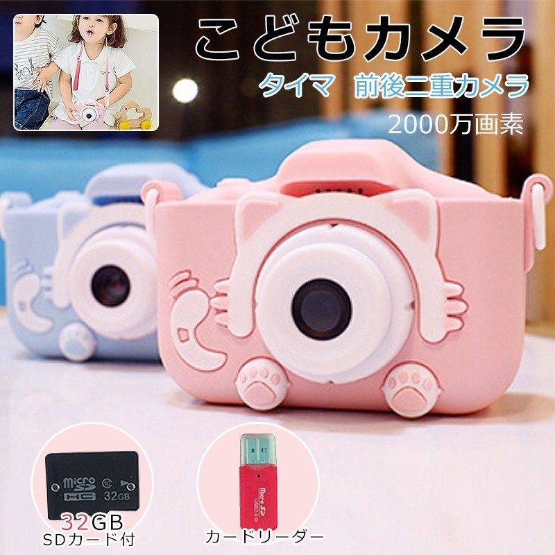 子供用 デジタルカメラ キッズカメラ トイカメラ ミニカメラ 3ｗ画素 32GSDカート付き 可愛い ねこちゃん おもちゃ 子供の日通販セール状況　外国語　翻訳　通訳　通販