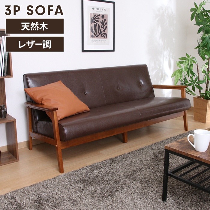 シンプルデザインを追求した3人掛けソファ。天然木を使用したフレームは、細くスッキリとしたシンプルなデザイン。肘掛けがあるので、立ち座りしやすく、少し傾斜のある座面で体が自然ともたれるデザインになってい