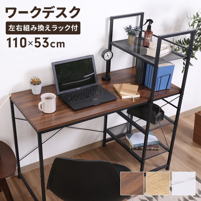 収納ラックは左右どちらでも設置ＯＫ！シンプルワークデスク。■ 同シリーズ ■【ルカ】● ワークデスク● 左右組み換えコーナーデスク● 左右組み換えラック付きデスク※このページは［ルカ 左右組み換えラッ