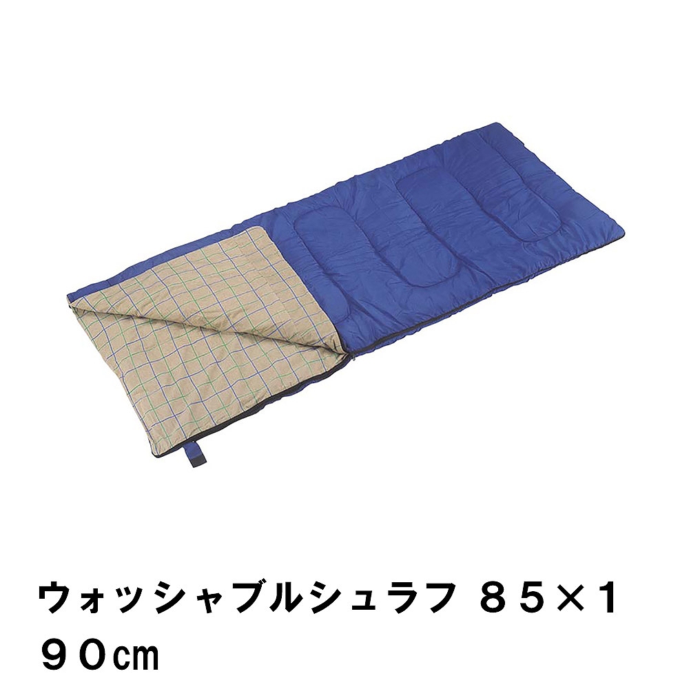 汗を吸い込んだ裏地を外して丸洗い出来ます。同タイプのシュラフ(別売)2枚を広げてファスナーでつなげればダブルサイズでも使用可能。【キーワード】ウォッシャブルシュラフ 寝袋 シュラフ 幅85 長さ190