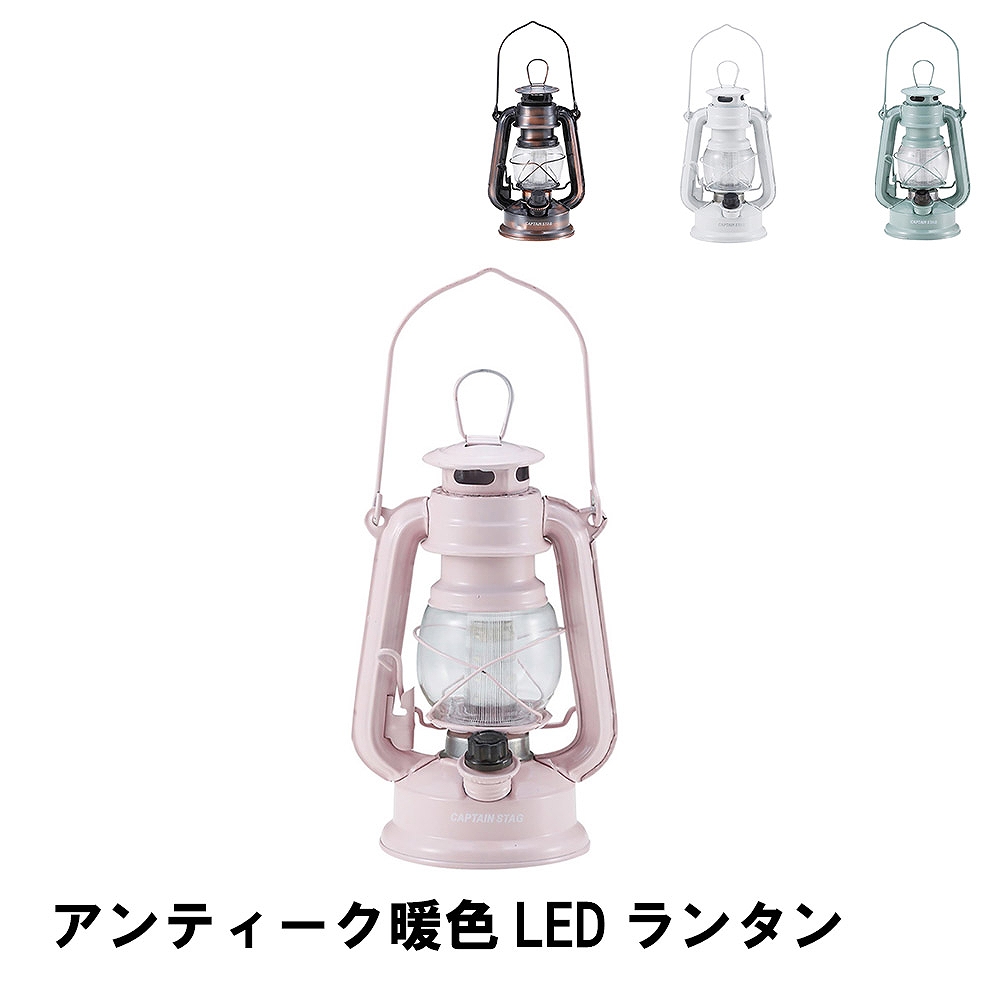 雰囲気のある暖色のLEDを搭載したアンティークランタンです。優しくお部屋を照らします。アンティーク調デザインなので、アウトドアだけでなく、インテリアとしてお部屋に置いてもおしゃれです。明るさの無段階調