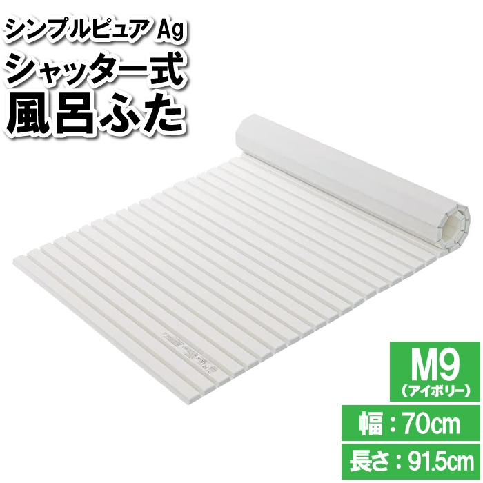 オーソドックスなシャッタータイプ！お手入れがラクな抗菌、防カビ加工を施しています！ヌメリやカビ、菌の繁殖を抑える効果があります。