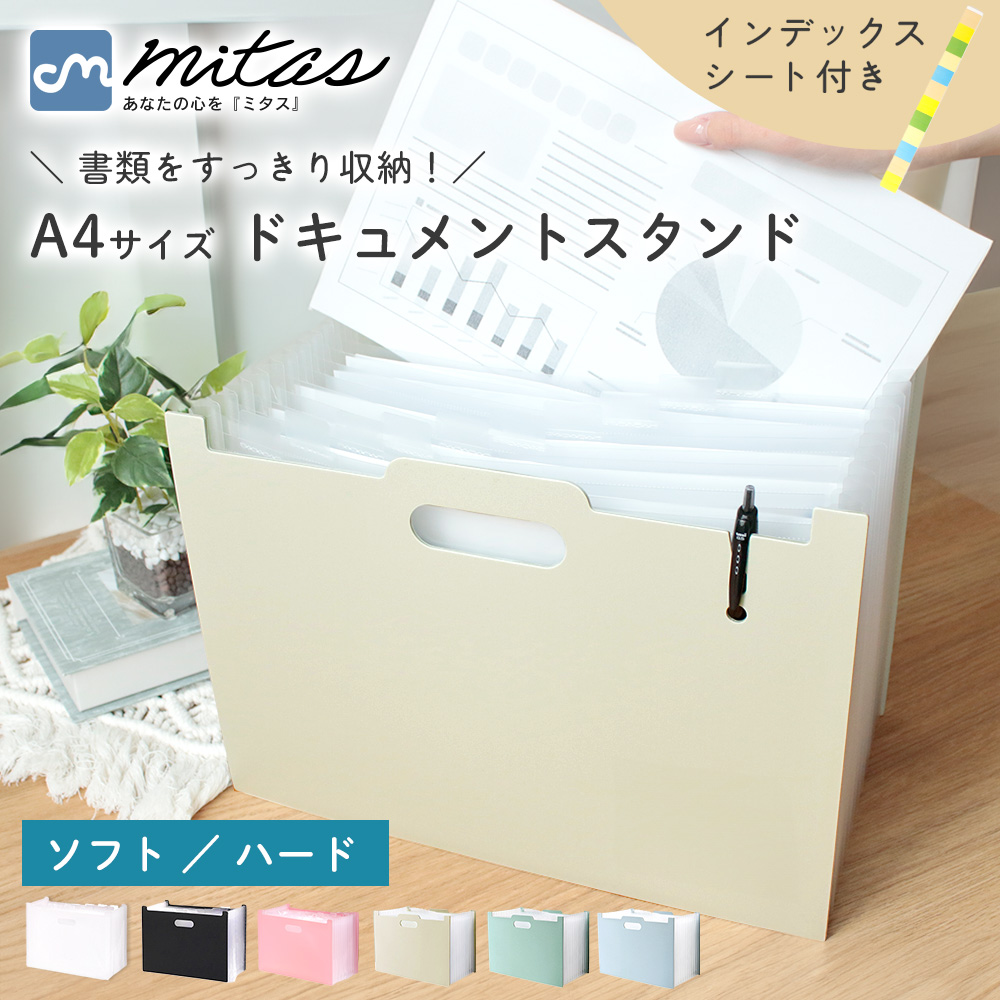 ■備考 ドキュメントスタンド/A4/大容量/13ポケット/インデックスシート付き/クリアポケット/ラック/ボックス/自立型/ファイルバインダー/B5/ケース/ホルダー/整理整頓/アコーディオン/書類/