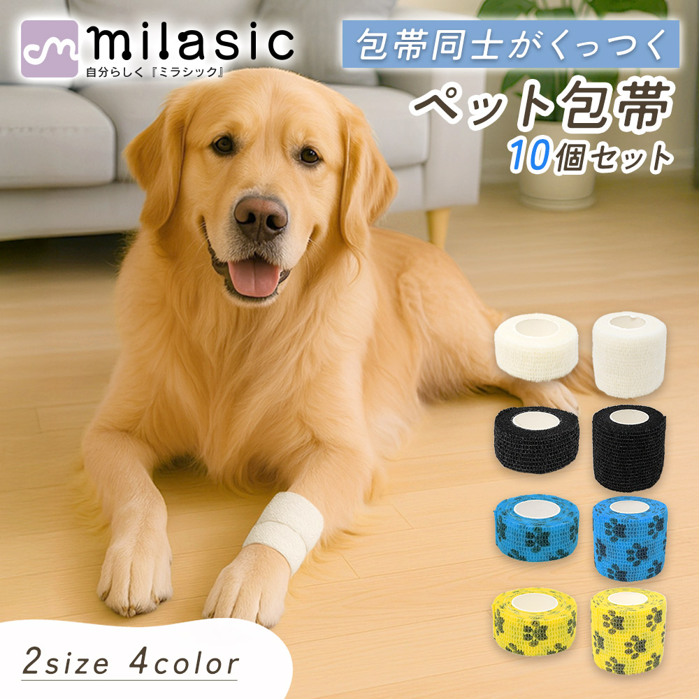 ■備考 ペット/フレックス/包帯/テーピング/2.5cm/5cm/10個/セット/犬/猫/ペットフレックス/くっつく/テーピングテープ/粘着包帯/伸縮包帯/犬用/猫用/傷/怪我/けが/なめ防止/介護/