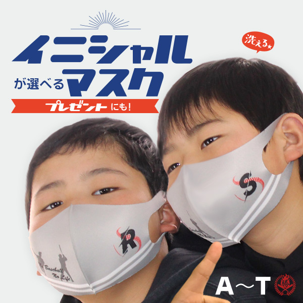 ▼メーカー情報▼ 【ブランド名】ムサシオリジナル アルファベットプリントマスク 【品番】m-mask-1 【サイズ】Ｍ（小学校高学年〜高校生・女性向き） 【カラー】グレー 【素材】ポリエステル93％ 