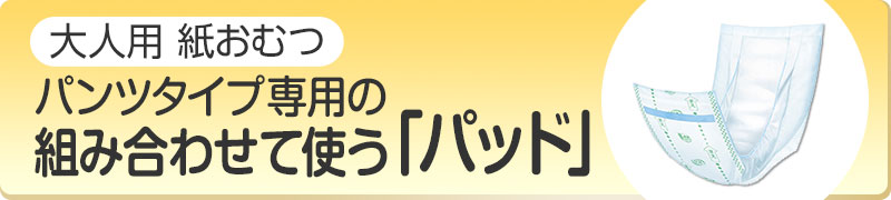 ��l�p �����ނ@�p���c�^�C�v��p�̑g�ݍ��킹�Ďg���u�p�b�h�v