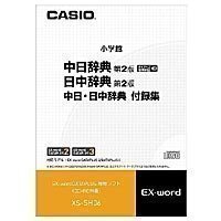 カシオ計算機 カシオ 電子辞書用コンテンツ(CD版) 中日辞典/日中辞典 XS-SH(中古品)通販セール状況　外国語　翻訳　通訳　通販