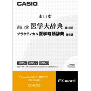 (中古品)カシオ計算機 カシオ 電子辞書用コンテンツ(CD版) 南山堂医学大辞典 XS-NZ0通販セール状況　外国語　翻訳　通訳　通販