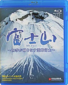 (中古品)富士山 Mt. Fuji 四季が織りなす霊峰富士（ブルーレイ） 3カ国語対応（日・通販セール状況　外国語　翻訳　通訳　通販