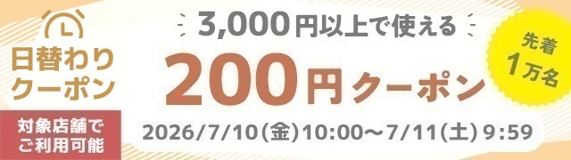 ハッピータイムクーポン