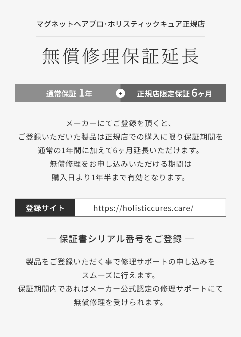 �s���K�̔��X�t�}�O�l�b�g�w�A�v�� �����C���ۏ؉���