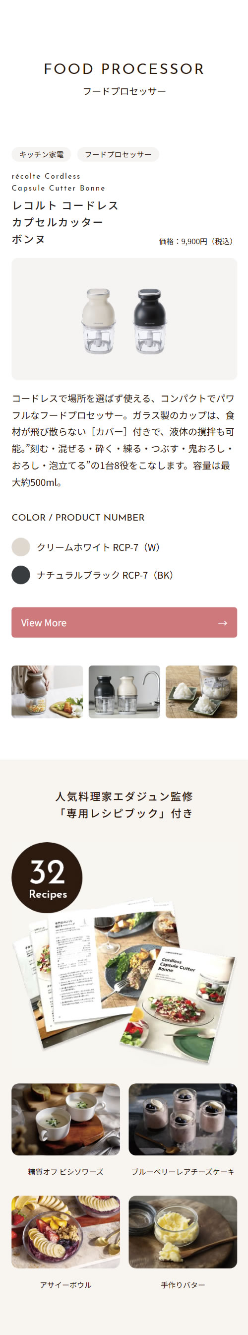 ���R���g recolte �t�[�h�v���Z�b�T�[�{���k