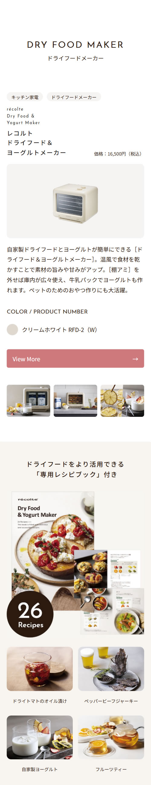 ���R���g recolte �h���C�t�[�h�����[�O���g���[�J�[