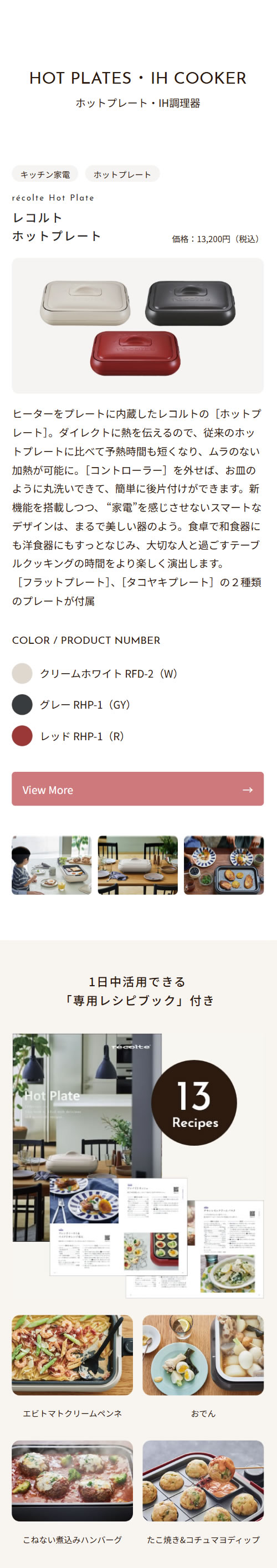 ���R���g recolte �z�b�g�v���[�g