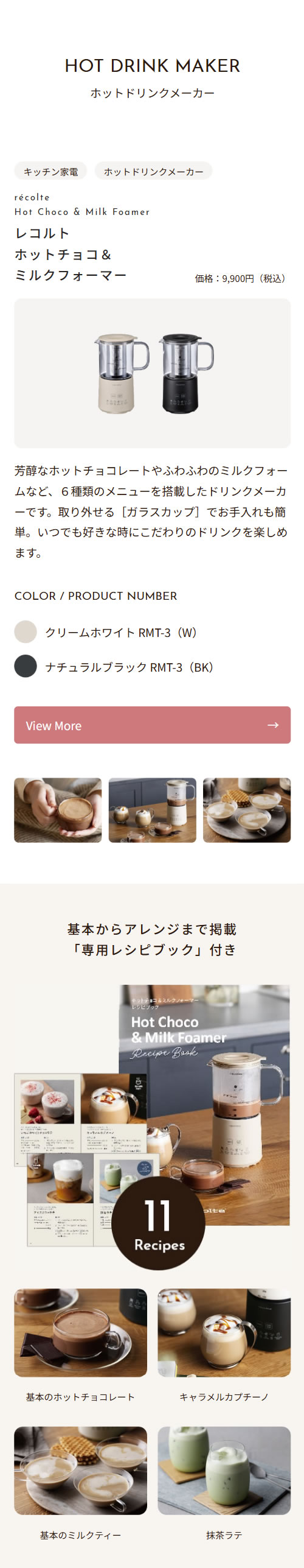 ���R���g recolte �z�b�g�h�����N���[�J�[