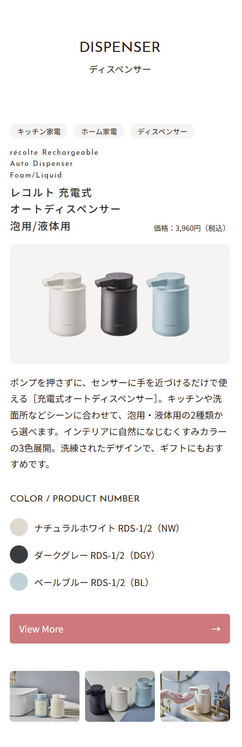 ���R���g recolte �f�B�X�y���T�[