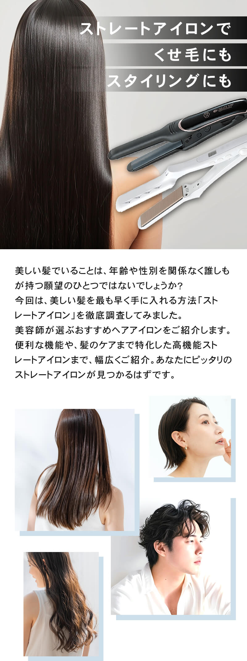 ストレートアイロン特集