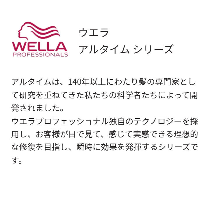 WELLA �E�G�� �A���^�C�����y�A