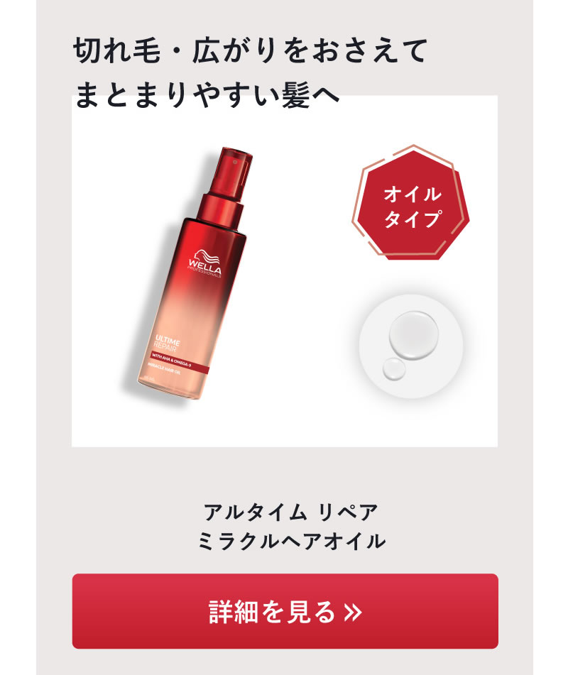 WELLA �E�G�� �A���^�C�����y�A