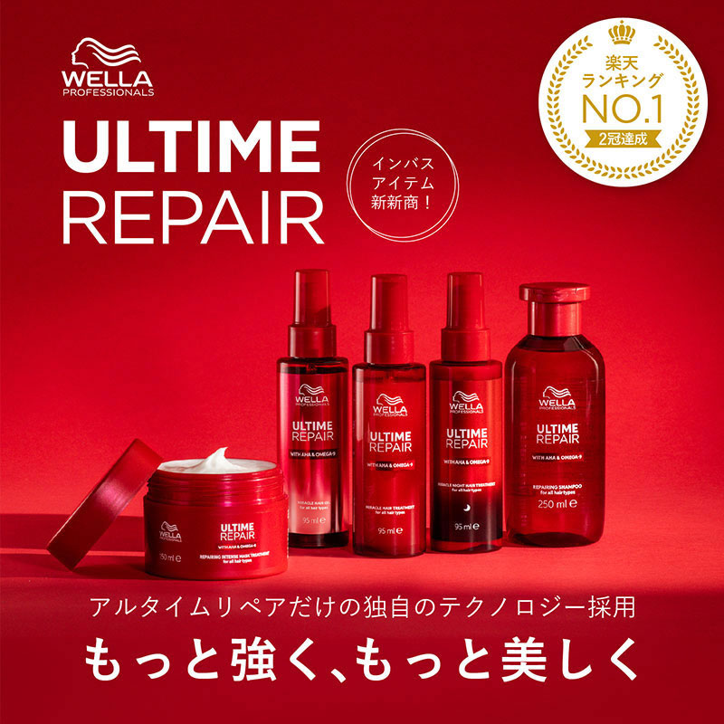 WELLA �E�G�� �A���^�C�����y�A