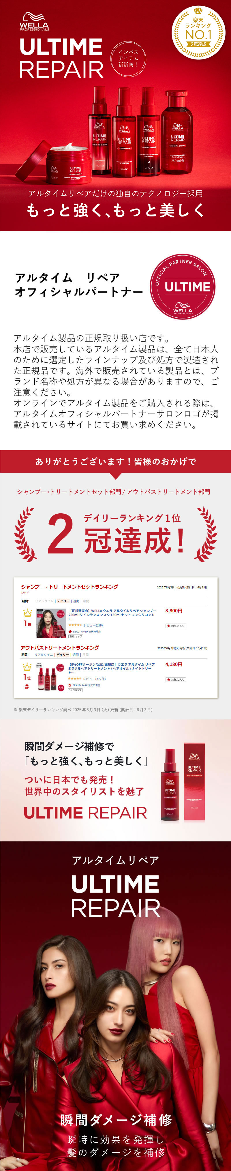 WELLA ウエラ アルタイムリペア