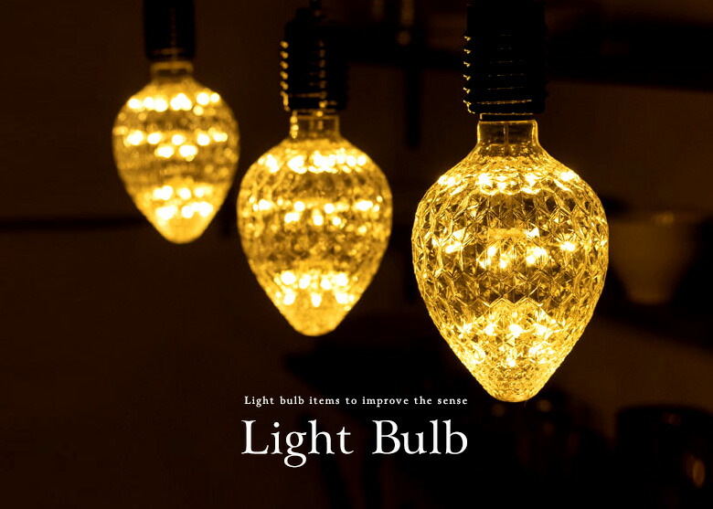 アジアン照明 電球 リゾートスタイル