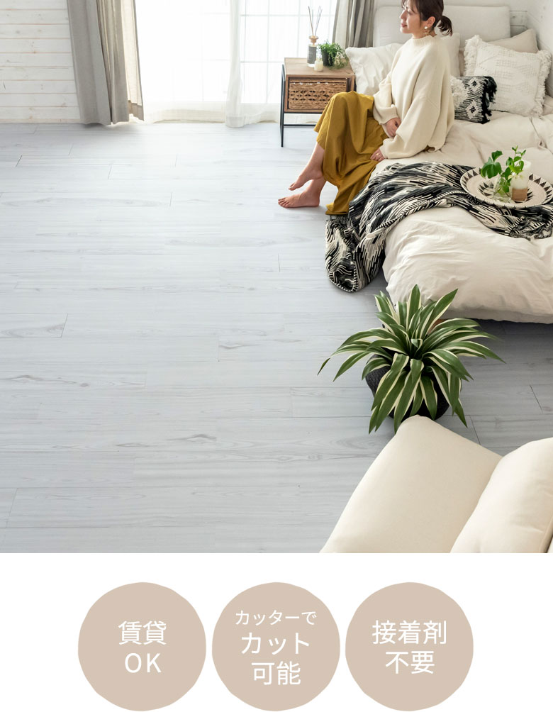 敷くだけ、カンタン