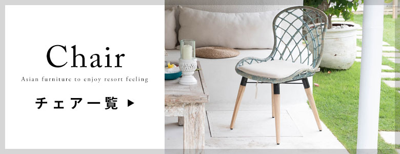 チェアー