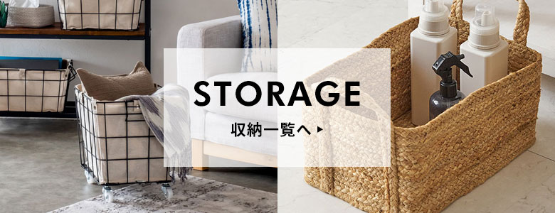 収納一覧へ